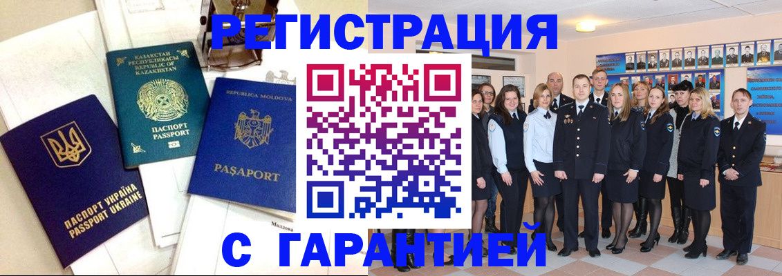 временная регистрация в квартире в Гурьевске